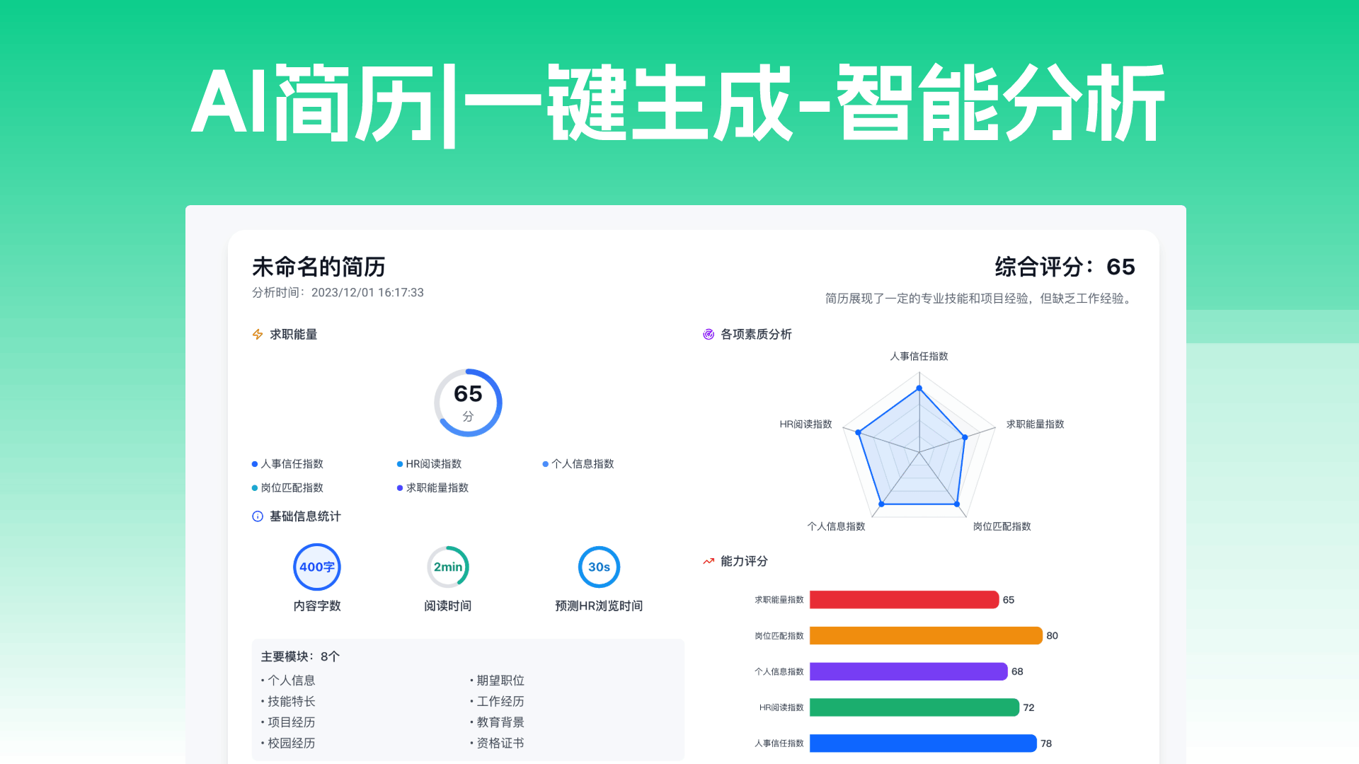 AI简历
