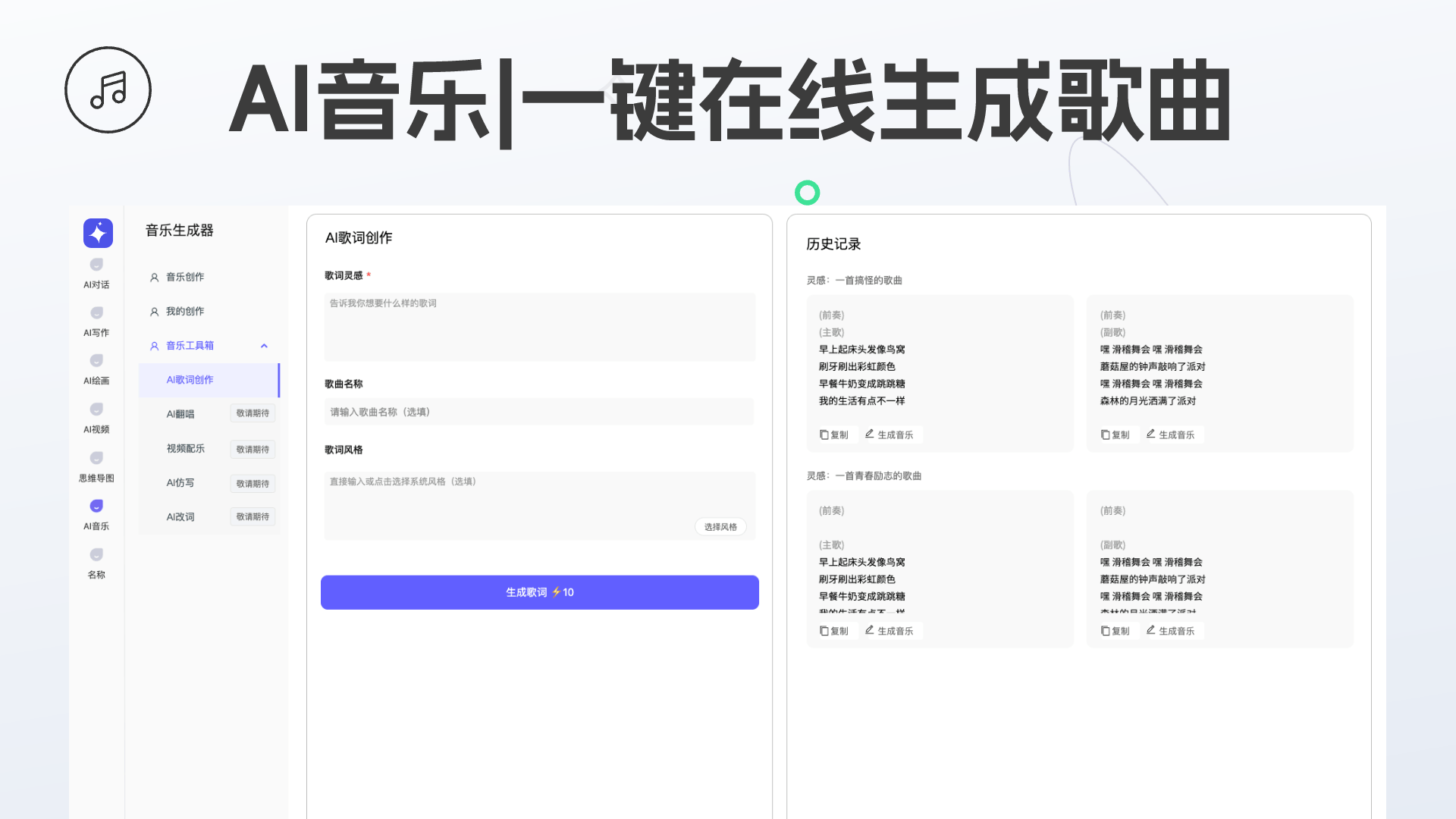 AI音乐