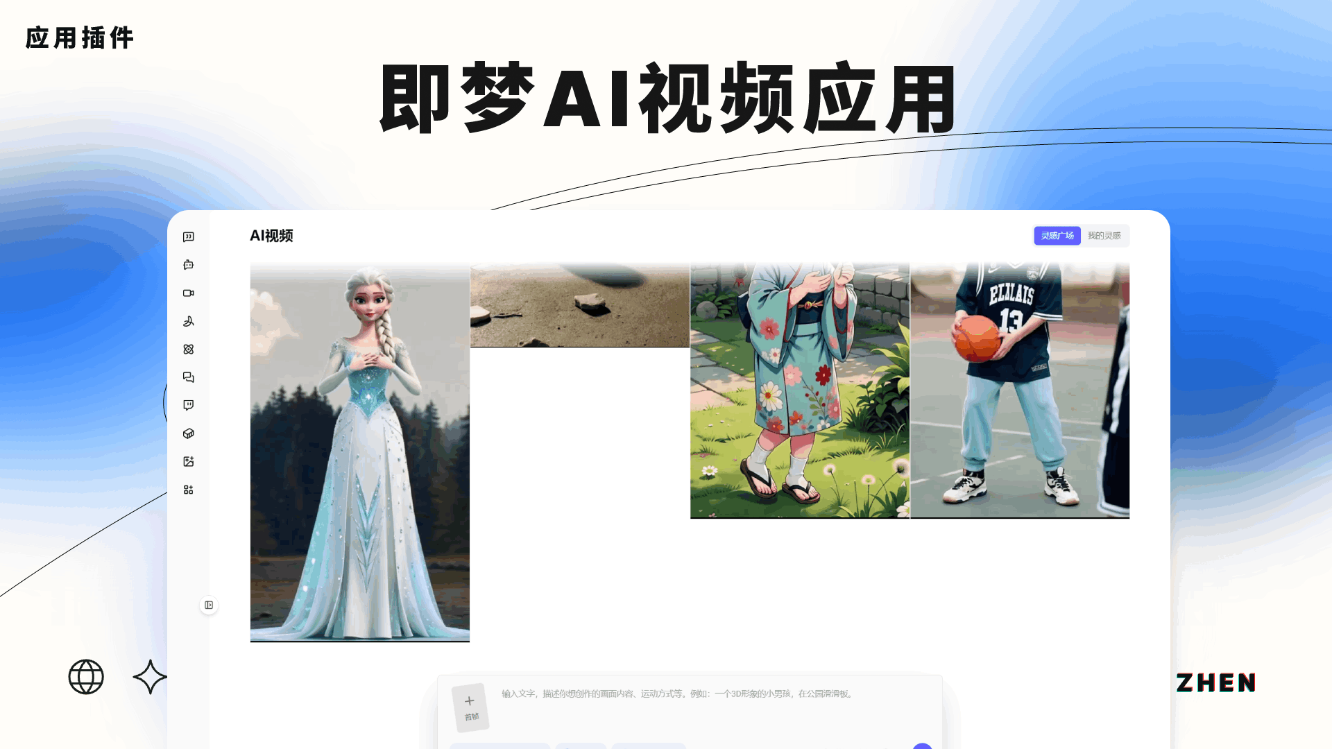即梦AI视频