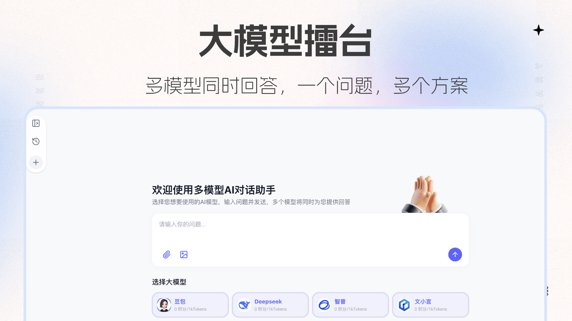 大模型擂台